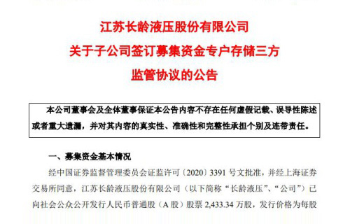 雨燕直播关于子公司签订募集资金专户存储三方监管协议的公告