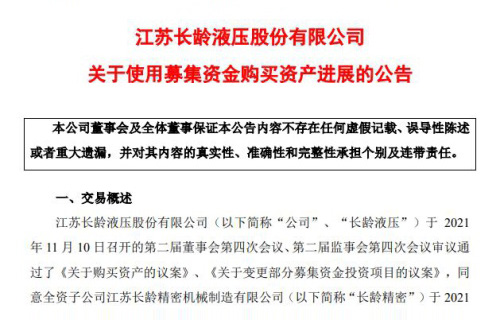 雨燕直播关于使用募集资金购买资产进展的公告